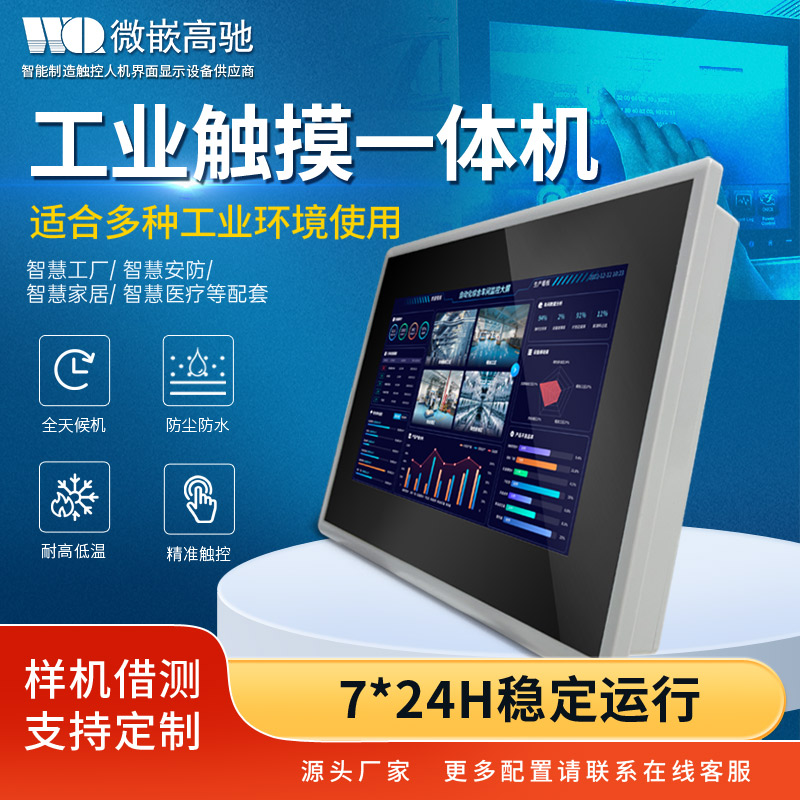 新品 7寸工業(yè)級(jí)安卓觸摸一體機(jī) 搭載四核Cortex-A53 性能穩(wěn)定