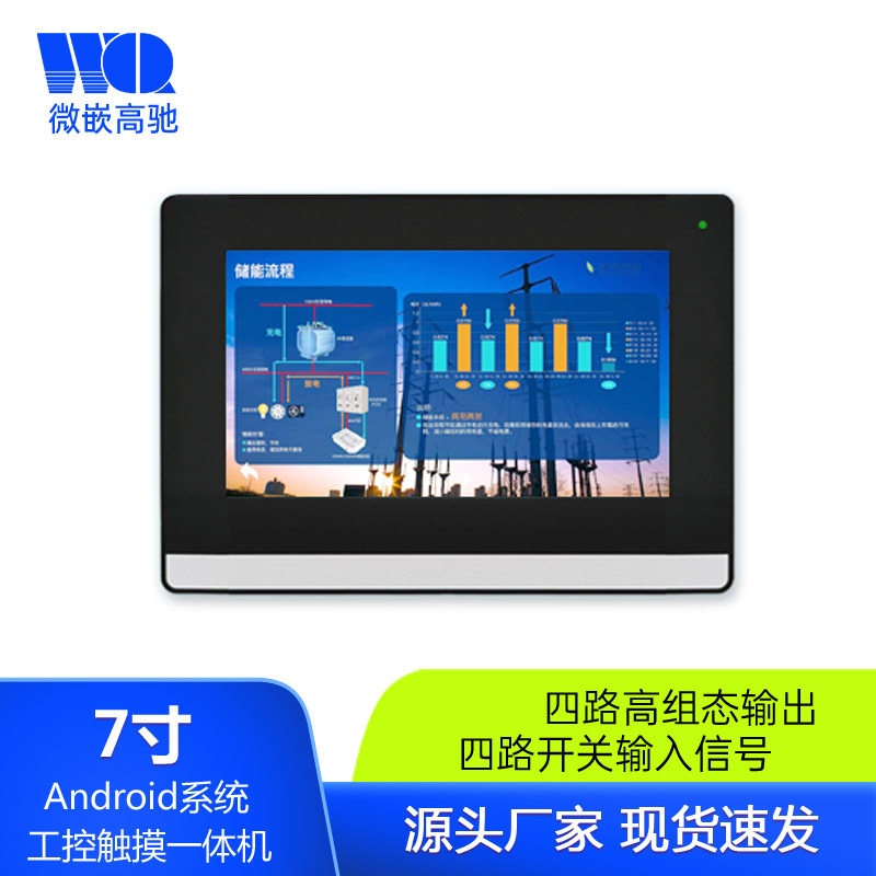 7寸 Android/安卓 工業(yè)平板電腦 智能嵌入式工控觸摸屏一體機(jī)