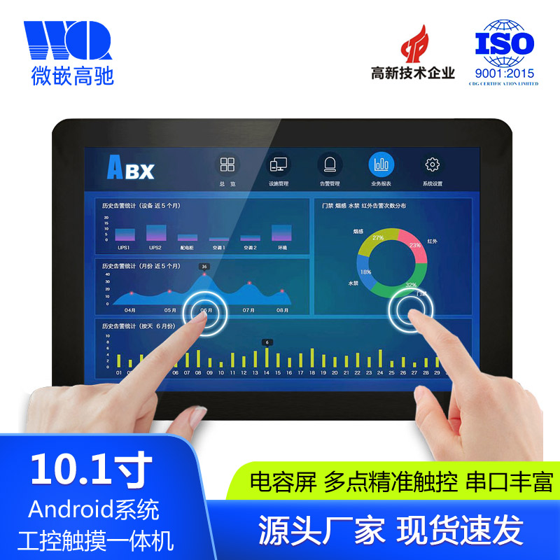10寸Android工業(yè)平板電腦DIY一體機(jī) 安卓嵌入式工控觸摸屏