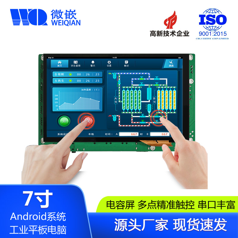 7寸安卓Android工業(yè)平板電腦 工控觸摸屏嵌入式計(jì)算機(jī)一體機(jī)