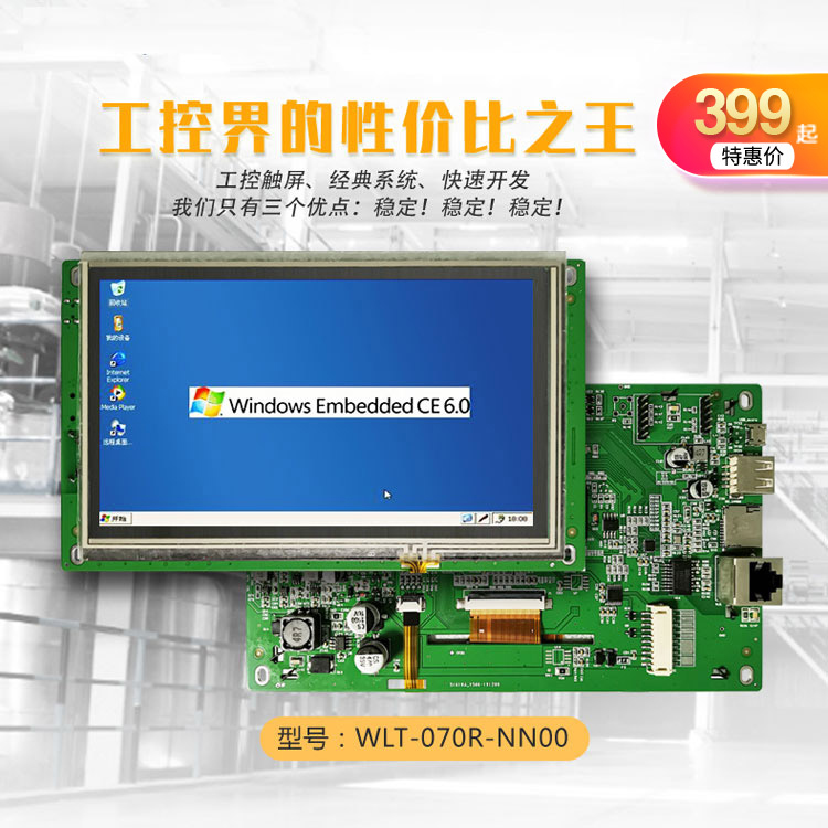 7寸工業(yè)平板電腦模組 無(wú)外殼工業(yè)觸摸一體機(jī)WinCE