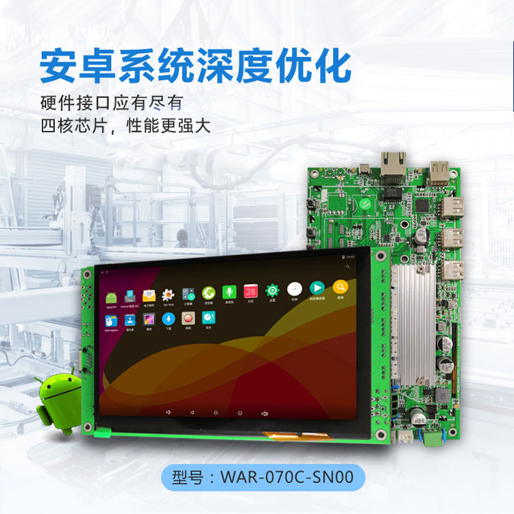 7寸安卓工業(yè)平板電腦無外殼 工業(yè)觸摸屏一體機(jī)模組