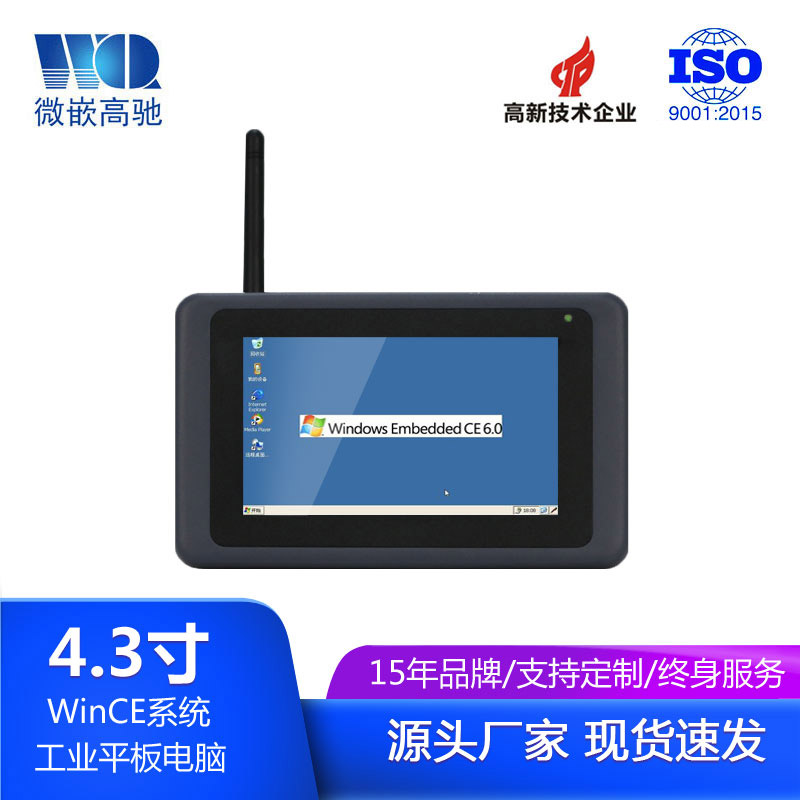 微嵌4.3寸工控觸摸一體機 工業(yè)一體機廠家