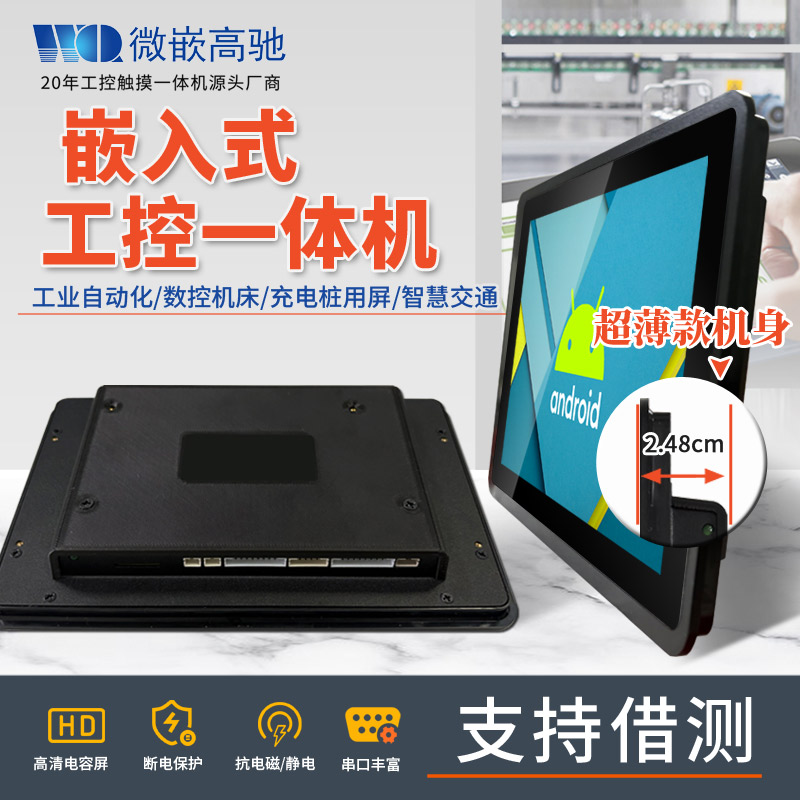 10.1寸A133 超薄機(jī)身高清工業(yè)觸摸一體機(jī) 工業(yè)自動(dòng)化/數(shù)控機(jī)床/充電樁/智慧交通等行業(yè)專用