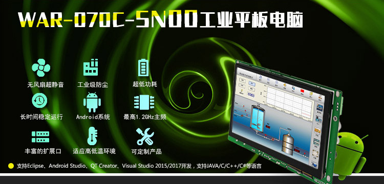 android工業(yè)平板電腦