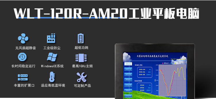 wince工業(yè)平板電腦