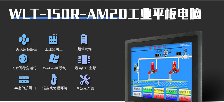 wince工業(yè)平板電腦