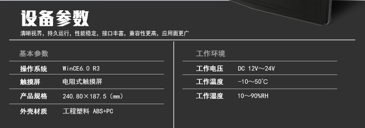 wince工業(yè)平板電腦