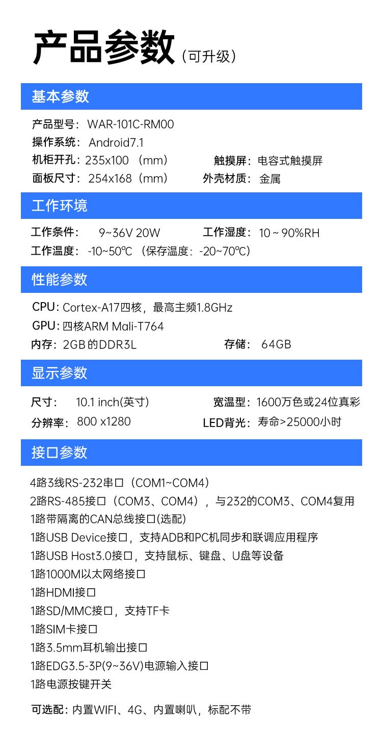 10寸Android工業(yè)平板電腦DIY一體機(jī) 安卓嵌入式工控觸摸屏 WAR-101C-RM00_13.jpg