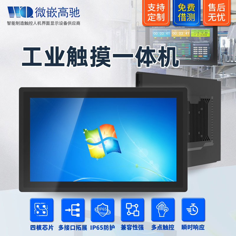 新品21.5寸工業(yè)平板電腦 工業(yè)一體機(jī) 工業(yè)級(jí)X86架構(gòu)工控機(jī) 支持定制 支持借測(cè)