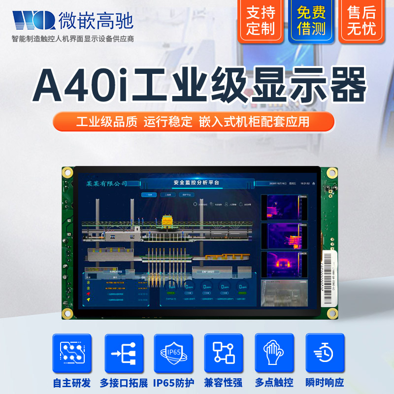 工業(yè)平板電腦5寸安卓無(wú)殼模組 A40i工業(yè)級(jí)顯示器