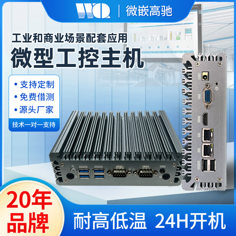 工業(yè)平板電腦-工業(yè)一體機(jī)-工控盒子 迷你電腦主機(jī) 針對(duì)X86 工控設(shè)備