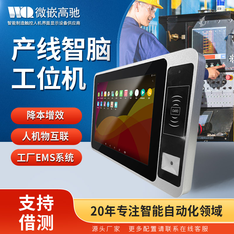 爆款10.1安卓工控一體機(jī) 專(zhuān)為MES系統(tǒng)研發(fā)工業(yè)平板電腦