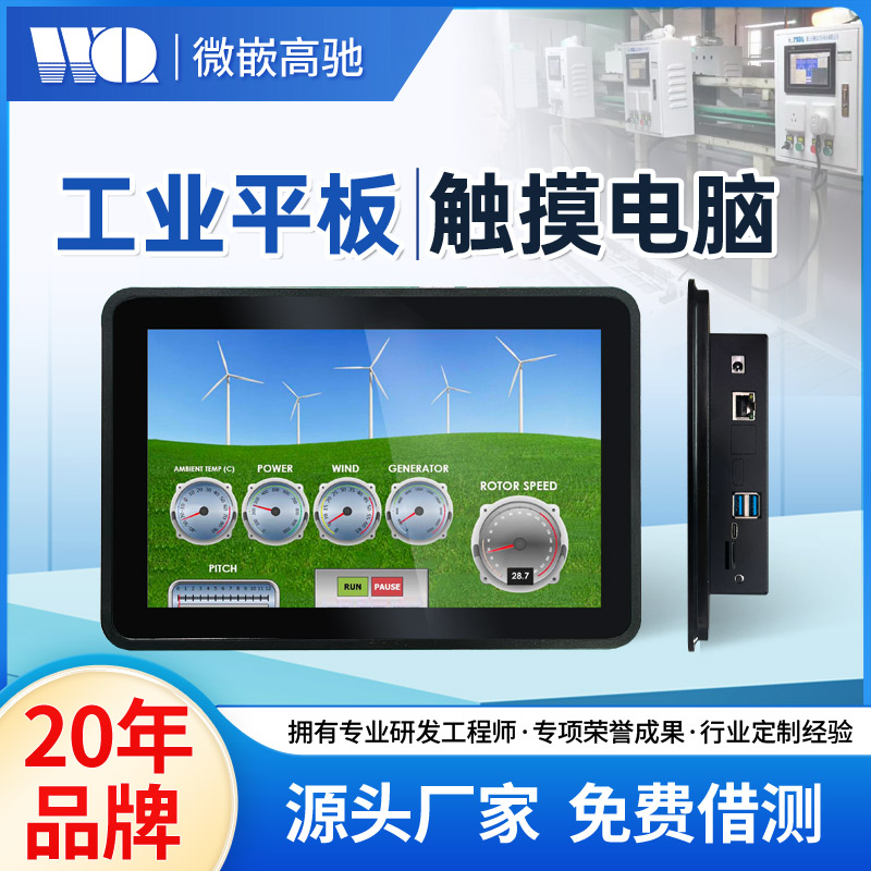 10.1寸/15.6寸 工控觸摸一體機(jī) 搭載RK3568芯片 工業(yè)平板電腦 靈敏觸控 清晰顯示